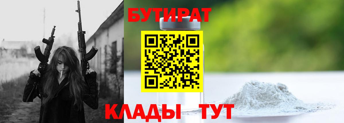 БУТИРАТ BDO 33%  Вход с VPN  БУТИРАТ  Тавда 