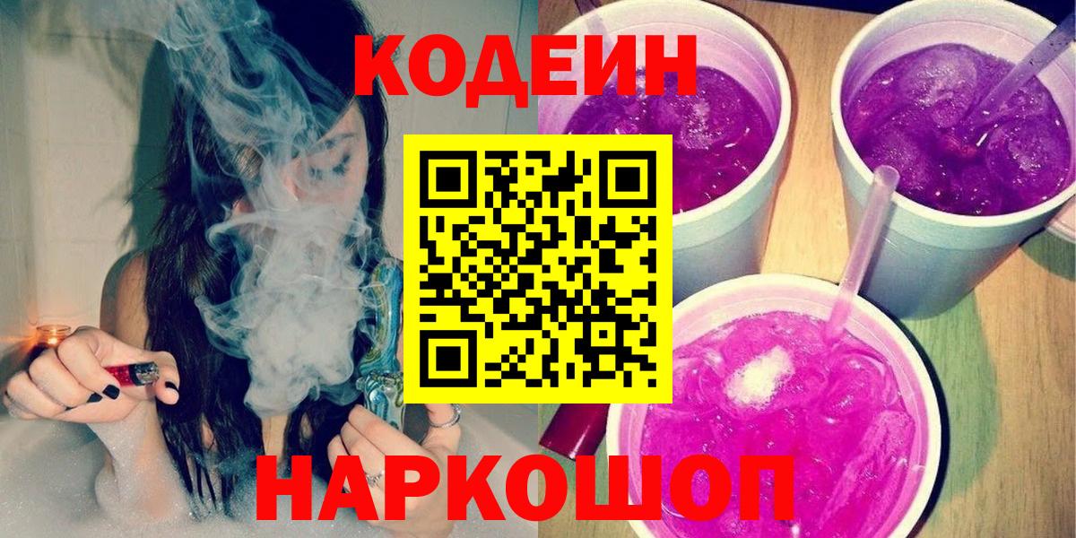 Кодеиновый сироп Lean Purple Drank Тавда