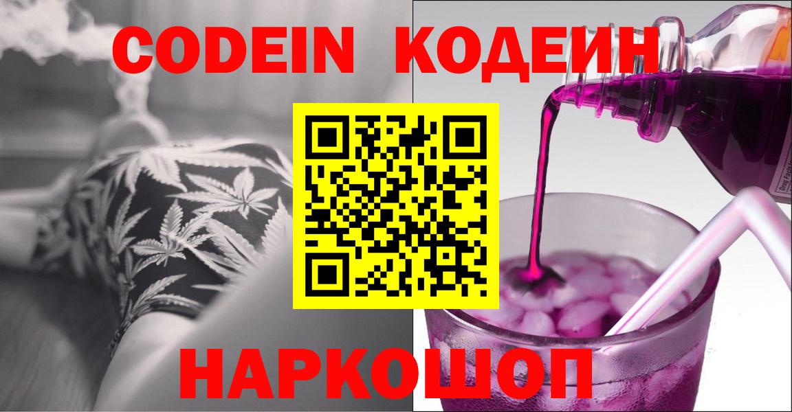 Тавда  Codein Purple Drank  Вход с VPN 