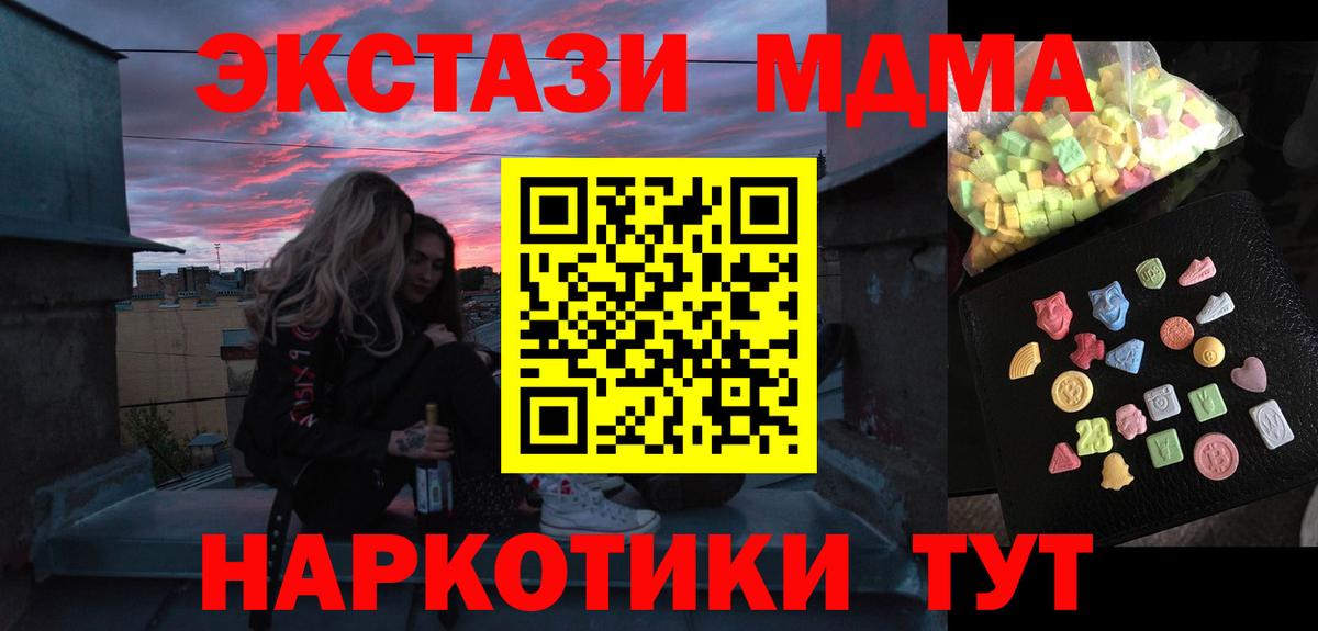 MDMA кристаллы  МДМА  Тавда  Вход с VPN 