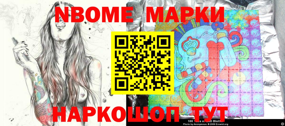 Марки NBOMe  Наркотические марки 1500мкг  Вход с VPN  Тавда 